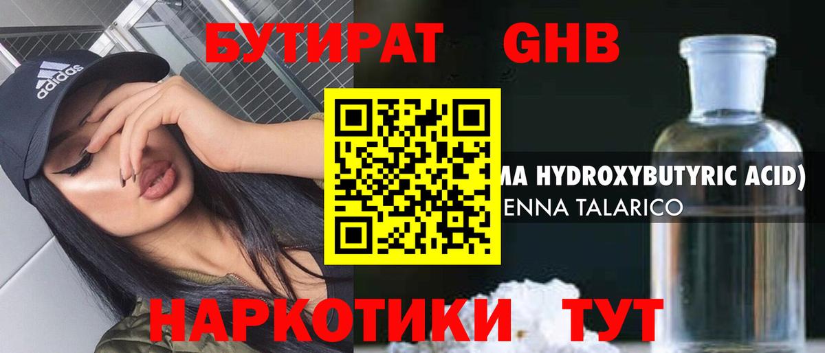 Бутират оксибутират Рыбинск