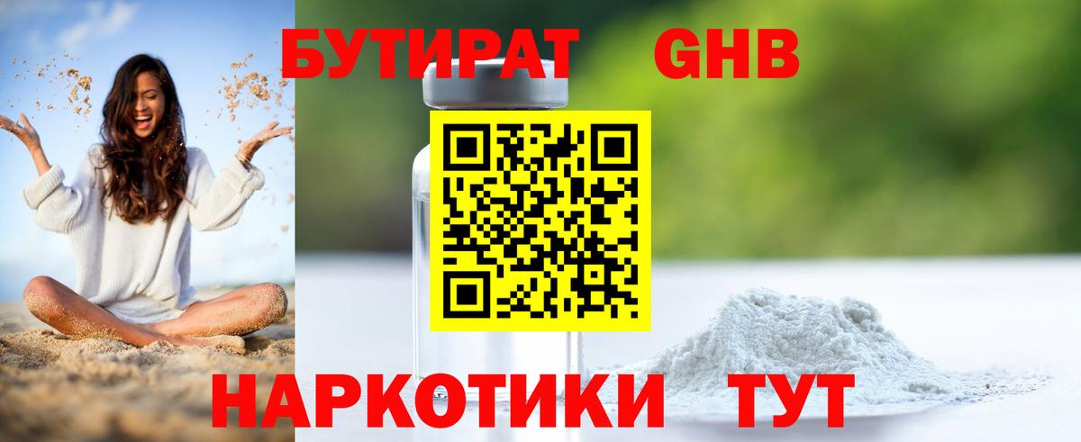 Рыбинск  БУТИРАТ Butirat  Вход с VPN 