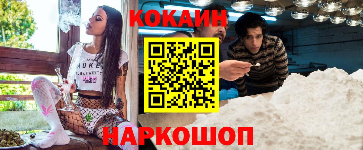 Рыбинск  COCAIN  Вход с VPN  COCAIN Колумбийский  КОКАИН Колумбийский 