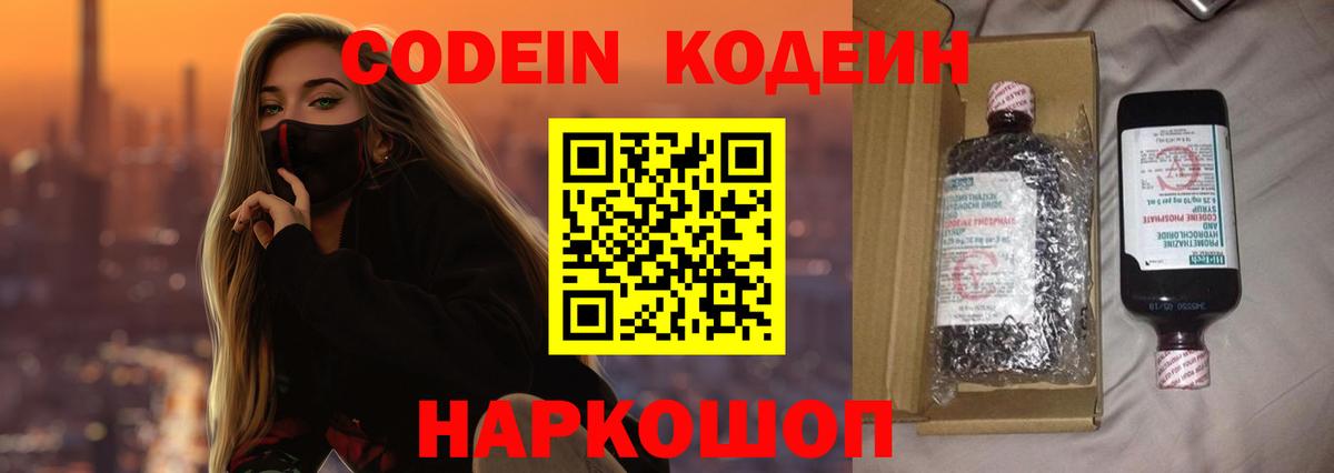 даркнет сайт  Кодеиновый сироп Lean напиток Lean (лин)  Рыбинск  Вход с VPN  Codein Purple Drank 