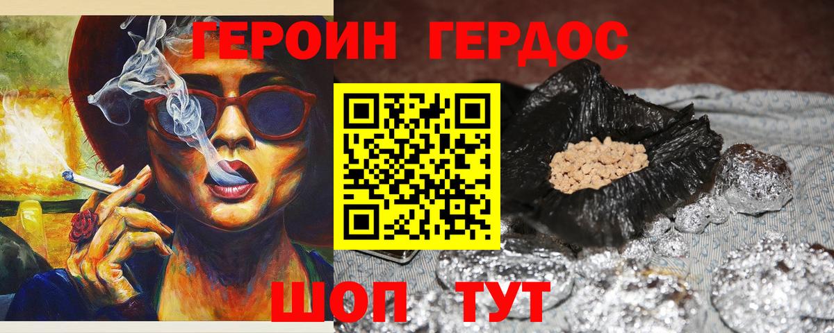 Героин хмурый  Вход с VPN  Рыбинск 